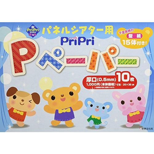 パネルシアター用ＰｒｉＰｒｉ　Ｐペーパー厚口（０．５mm）１０枚　 (ＰｒｉＰｒｉキット)