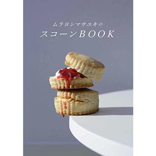 ムラヨシマサユキのスコーンBOOK