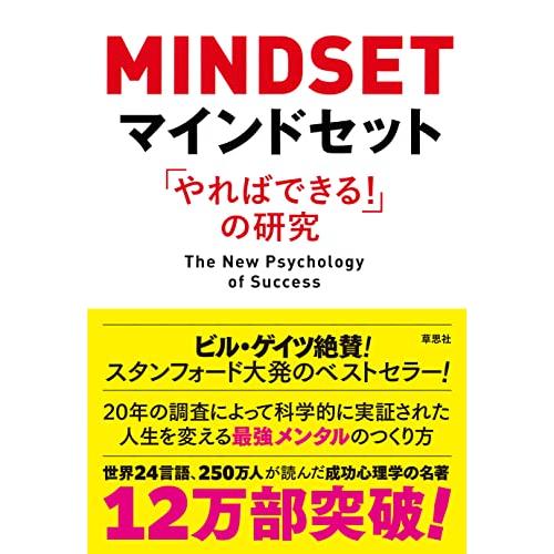 マインドセット「やればできる 」の研究