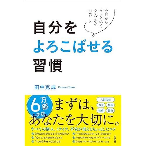 自分をよろこばせる習慣