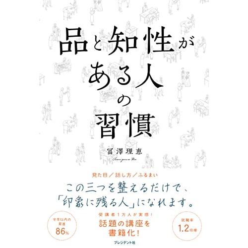 品と知性がある人の習慣