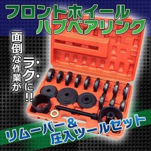 13pc油圧プレスなし フロント ホイール ハブ ベアリング