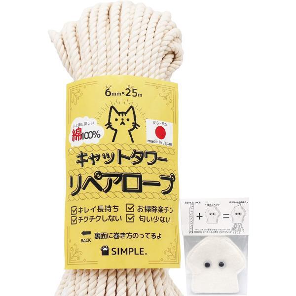 【国産でキレイ長持ち】 キャットタワーリペアロープ 太さ６mm 爪研ぎ/爪とぎ用/猫タワー/キャット...