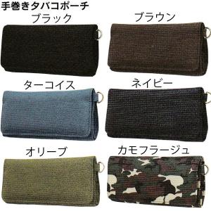 坪田手巻きタバコポーチ【ネコポス対応商品/日時指定不可】
