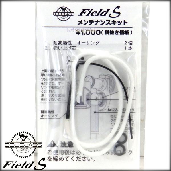 DOUGLASS ダグラス フィールドS メンテナンスキット【ネコポス対応商品/日時指定不可】