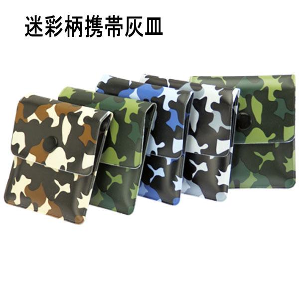 ソフト携帯灰皿迷彩柄 5個セット【ネコポス対応商品(1セットのみ)/日時指定不可】