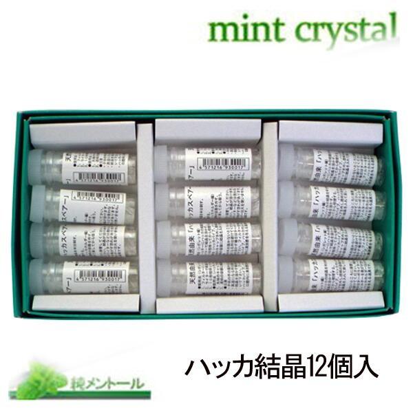 NEW 天然 ハッカ 結晶 12個入 純正メントール