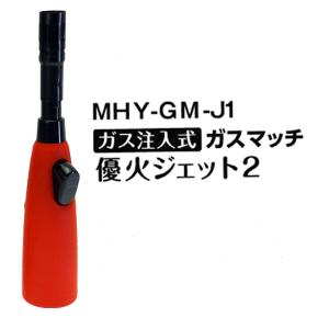 NEW 優火 ジェット ガス注入式 バーナーラ...の詳細画像3