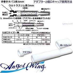 エンジェルウイング マルチ スモーキングフィル...の詳細画像2