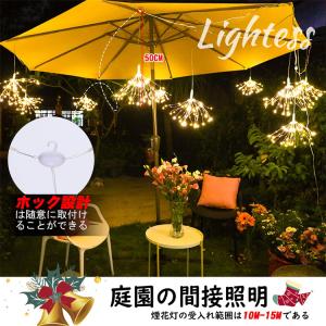 ストリングライト 花火ライト  リモコン調光制御