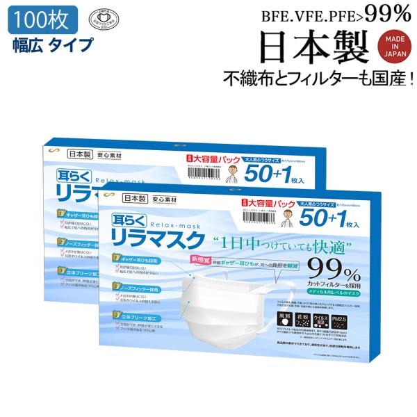 マスク 日本製 100枚 リラマスク 工業会会員 普通サイズ 国産サージカルマスク 使い捨て 99％...