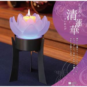 とうろう 清蓮華 LEDコースター（台座）付きキャンドルグラスセット