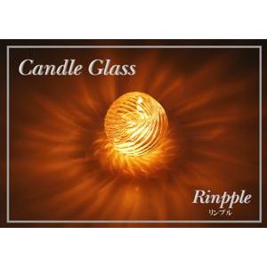 キャンドルホルダー リンプル アロマキャンドルグラス