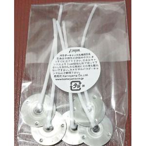 ウィック&座金 パウダーワックス用 手作りキャン...の商品画像