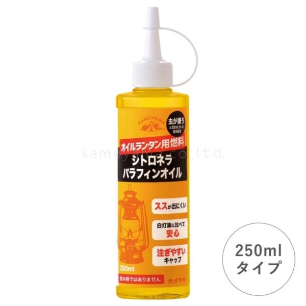 シトロネラ パラフィンオイル 250ml 【日本製】 防災グッズ