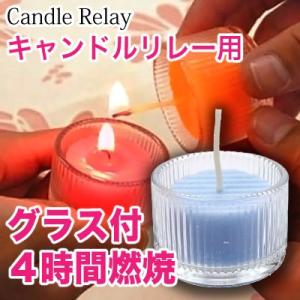 キャンドルリレー専用 グラス付キャンドル HAPPY HAPPY ブルー ゲスト用 結婚式 披露宴 二次会 ウェディングパーティーに最適