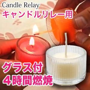 キャンドルリレー専用 グラス付キャンドル HAPPY HAPPY アイボリー ゲスト用 結婚式 披露宴 二次会 ウェディングパーティーに最適