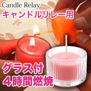 キャンドルリレー専用 グラス付キャンドル HAPPY HAPPY ピンク ゲスト用 結婚式 披露宴 二次会 ウェディングパーティーに最適