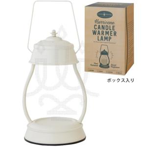 キャンドルウォーマーランプ ハリケーン ホワイト ヤンキーキャンドルジャーM・L用ウォーマーランプ