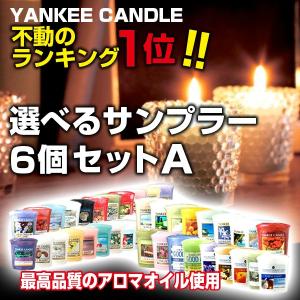 アロマキャンドル ヤンキーキャンドル サンプラー 6個セット 特選Aセット
