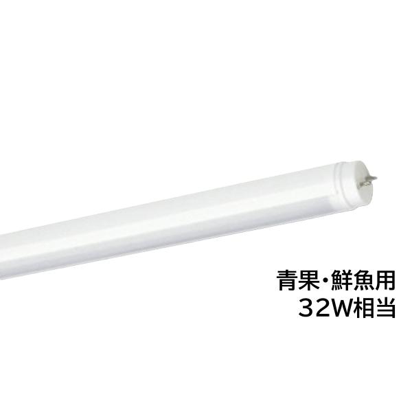 LED蛍光灯 直管蛍光ランプ形 32W相当 900mmタイプ 電源内蔵型 片側給電方式  5000K...