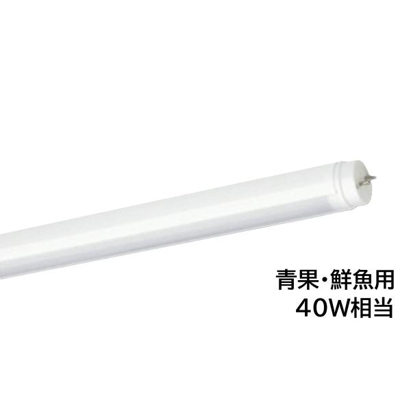 LED蛍光灯 直管蛍光ランプ形 40W相当 1200mmタイプ 電源内蔵型 片側給電方式  5000...