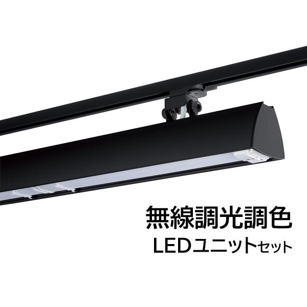 LED照明器具 LEDベースライト ダクトレール用 BFL-8401B+FAD-934XA×1 黒 ...