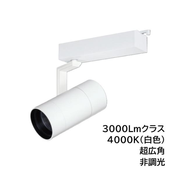 LED照明器具 LEDスポットライト ダクトレール取付 BSL-5300XW-40 白 3000Lm...