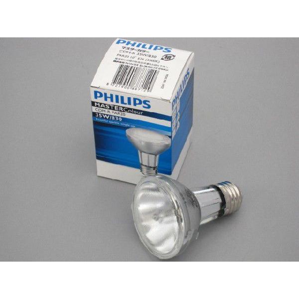 電球 CDM-R 35W/830PAR20 10° PHILIPS/フィリップス セラミックメタルハ...