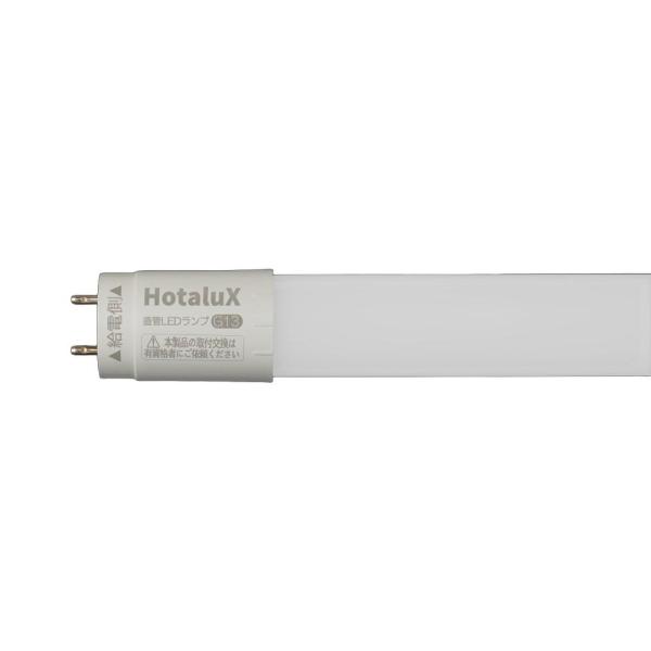 HotaluX ホタルクス LED直管ランプ 40W形 G13 昼白色 5000K 片側給電 片側配...