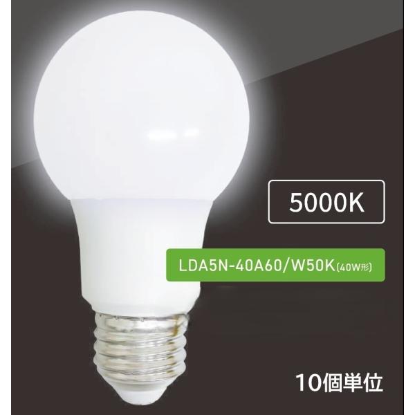 LED電球 一般電球形 LDA5N-40A60/W50K (10個) ALEG 40W相当 径60m...