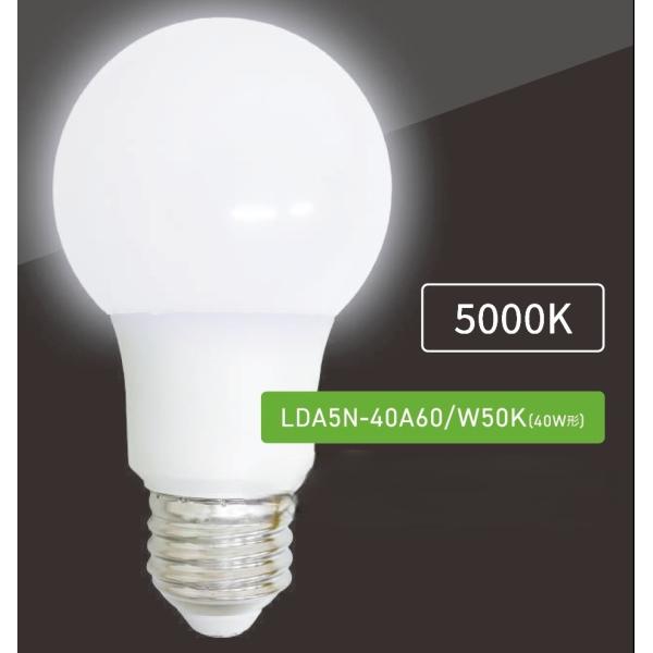 LED電球 一般電球形 LDA5N-40A60/W50K ALEG 40W相当 径60mm E26 ...