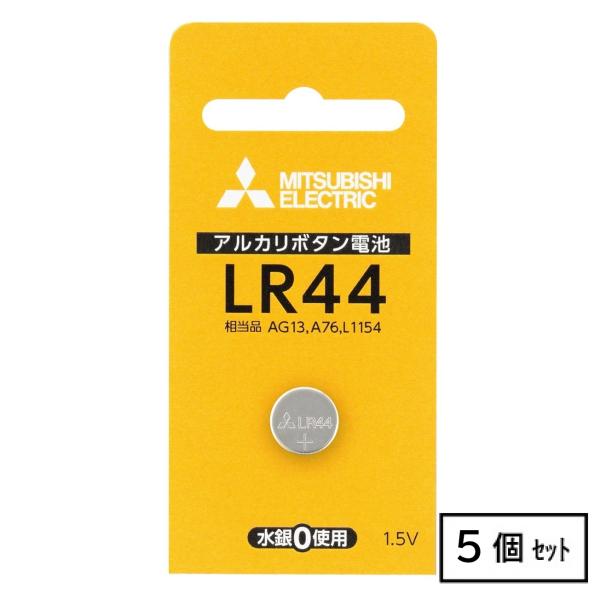 三菱　アルカリボタン電池　LR44D／1BP　5パック(5個)　LR44