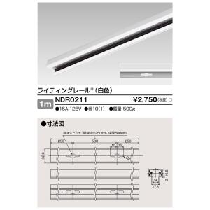 ダクトレール 1m 白 NDR0211 (10本入) TOSHIBA/東芝 ライティングレール 本体