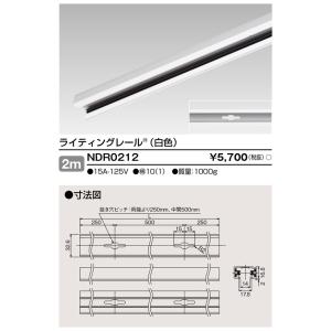 ダクトレール 2m 白 NDR0212 (10本入) TOSHIBA/東芝 ライティングレール 本体...