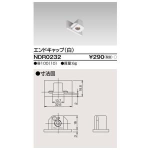 ダクトレール NDR0232 (10個入) 白 TOSHIBA/東芝 ライティングレール エンドキャ...