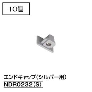 ダクトレール NDR0232(S) (10個入) シルバー TOSHIBA/東芝 ライティングレール...