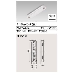 ダクトレール NDR0233 白 TOSHIBA/東芝 ライティングレール ミニジョインタ