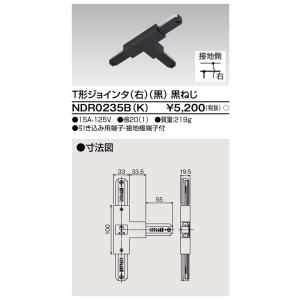 ダクトレール NDR0235B(K) (10個入) 黒 TOSHIBA/東芝 ライティングレール T...