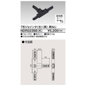 ダクトレール NDR0236B(K) (10個入) 黒 TOSHIBA/東芝 ライティングレール T...