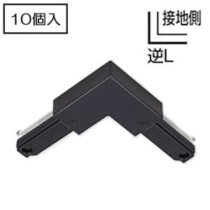 ダクトレール NDR0250B(K) (10個入) 黒 TOSHIBA/東芝 ライティングレール 逆...