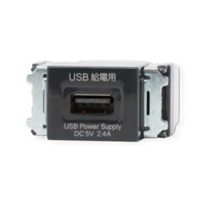 埋込USB給電用コンセント　R3707-BK（旧型番R3703-BK）　大和電器/YAMATO DE...