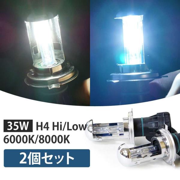 35W H4 Hi/Low 6000K 8000K 送料無 3H4