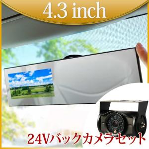 バックミラーモニター 4.3インチ バックカメラ セット 二画面 12V 専用