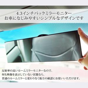 バックミラーモニター 4.3インチ バックカメ...の詳細画像1