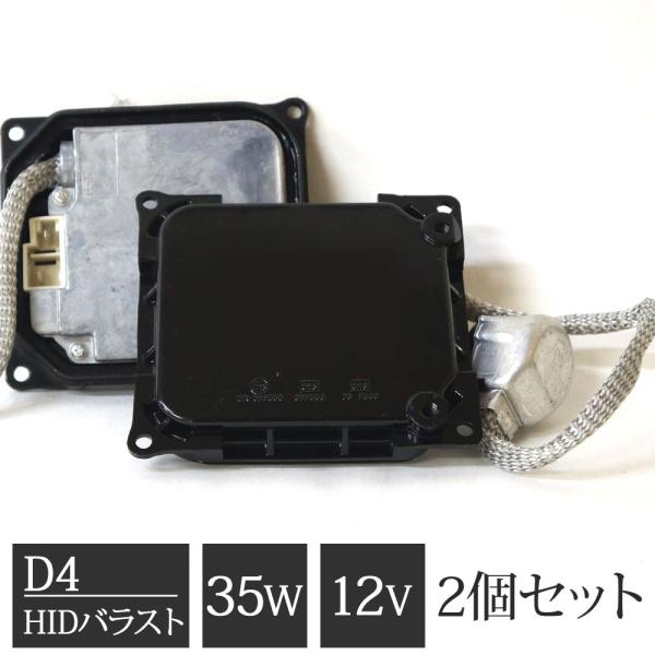 HID 35W HID D4 バラスト 純正交換用 左右セット 送料無 BD4S-2
