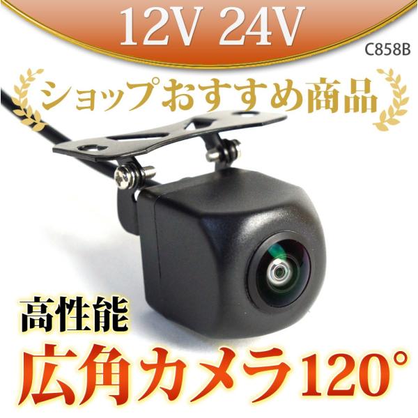 バックカメラ 後付け 高画質 12V 24V 100万画素 防水 広角 120度 小型 車載 CMD...