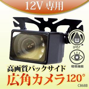 バックカメラ 高画質 暗視機能付 LED 7灯 防水 防塵 ガイドライン 切り替え可能 送料無 C868B