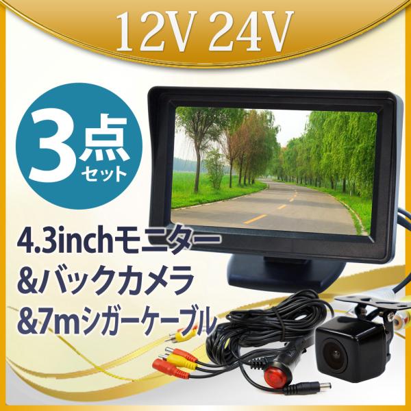 バックカメラ シガーセット 簡単取付 小型カメラ トラックにも 12V 24V 兼用 送料無D430...