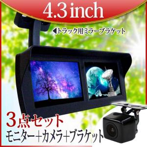 スーパーグレート バックモニター(セーフティビジョン)(市光工業製)の